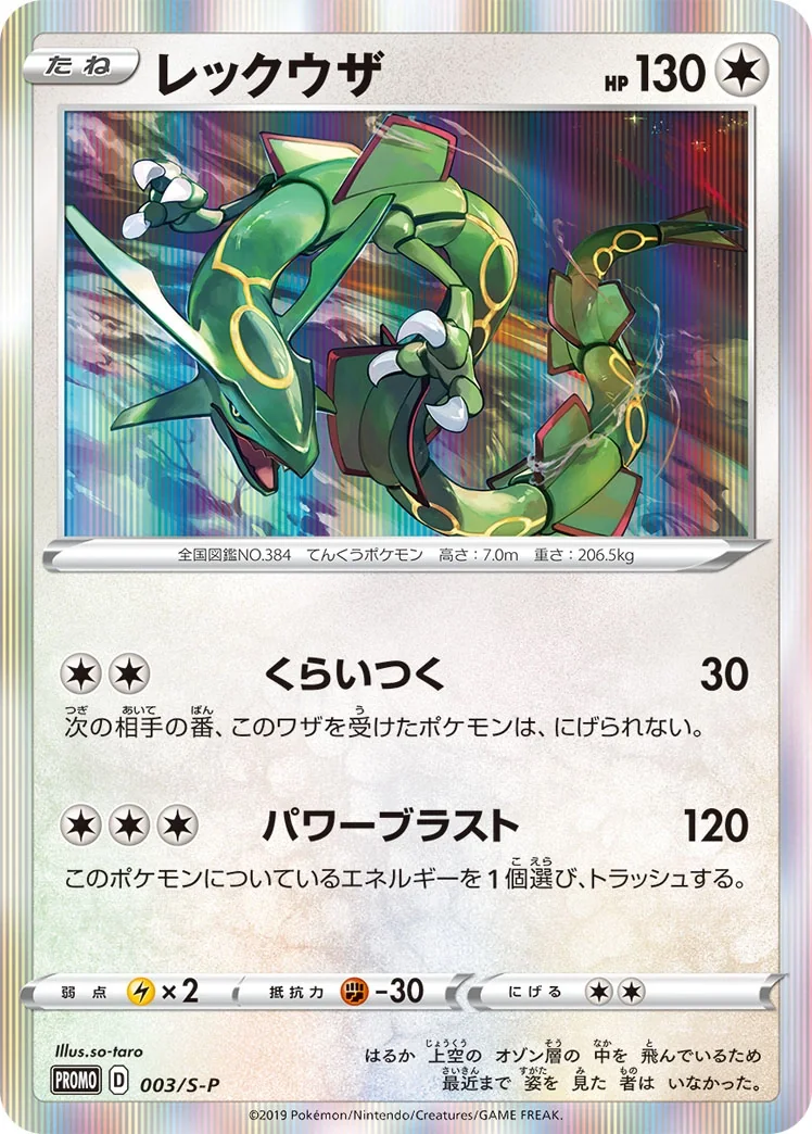 Rayquaza (S-P 3) – Sword & Shield Promos
