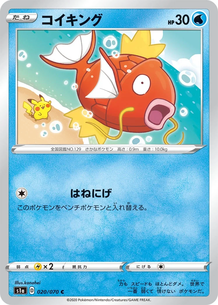 Magikarp (s1a 20) – VMAX Rising