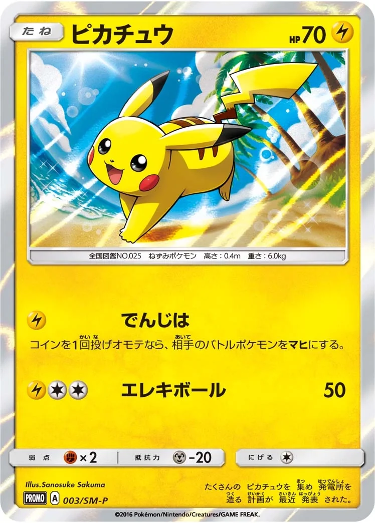Pikachu (SM-P 3) – Sun & Moon Promos