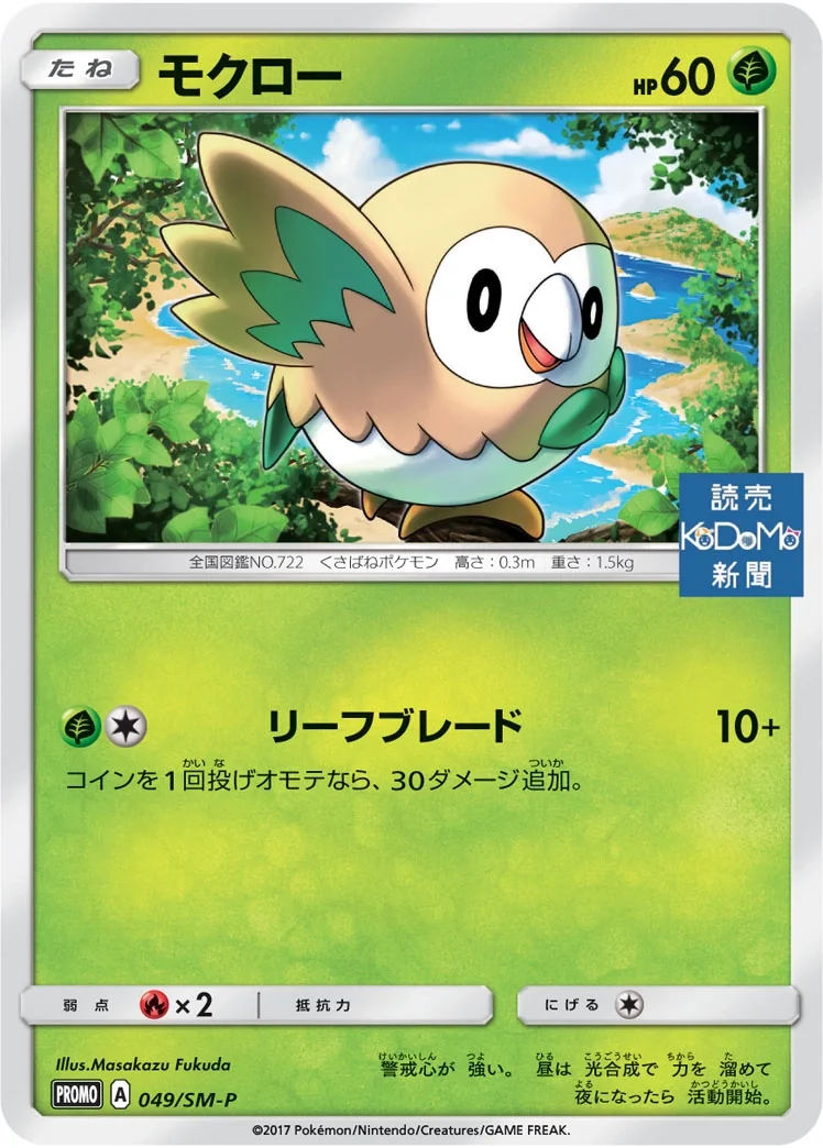 Rowlet (SM-P 49) – Sun & Moon Promos