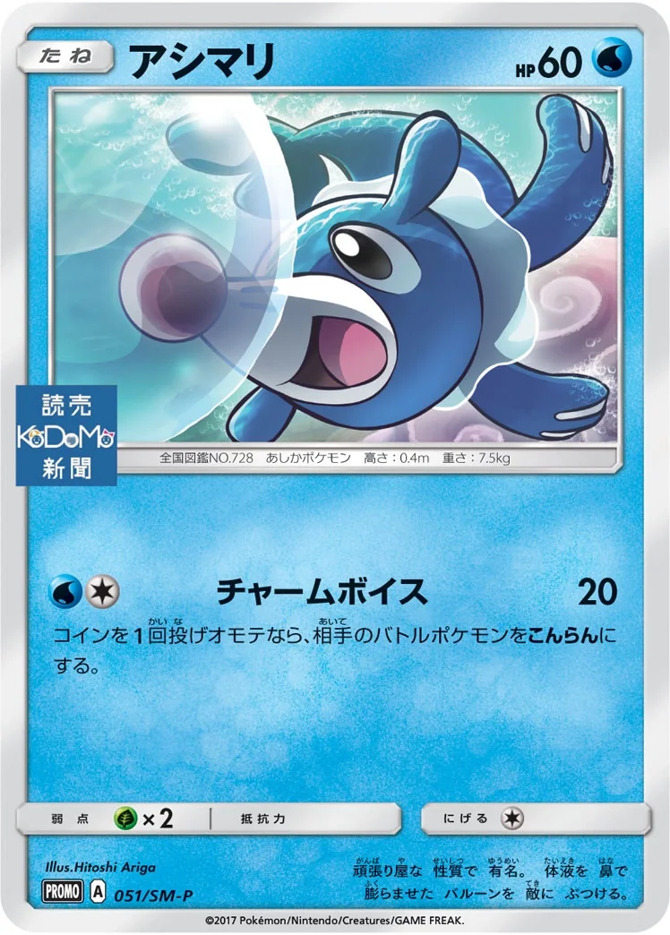 Popplio (SM-P 51) – Sun & Moon Promos