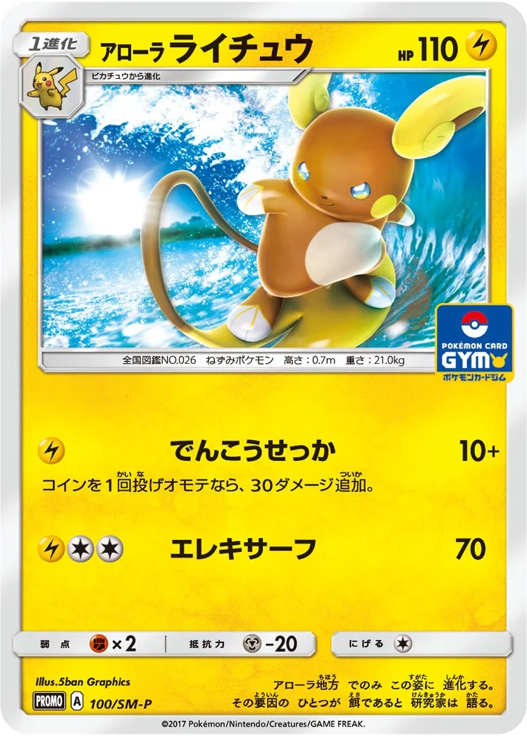 Alolan Raichu (SM-P 100) – Sun & Moon Promos
