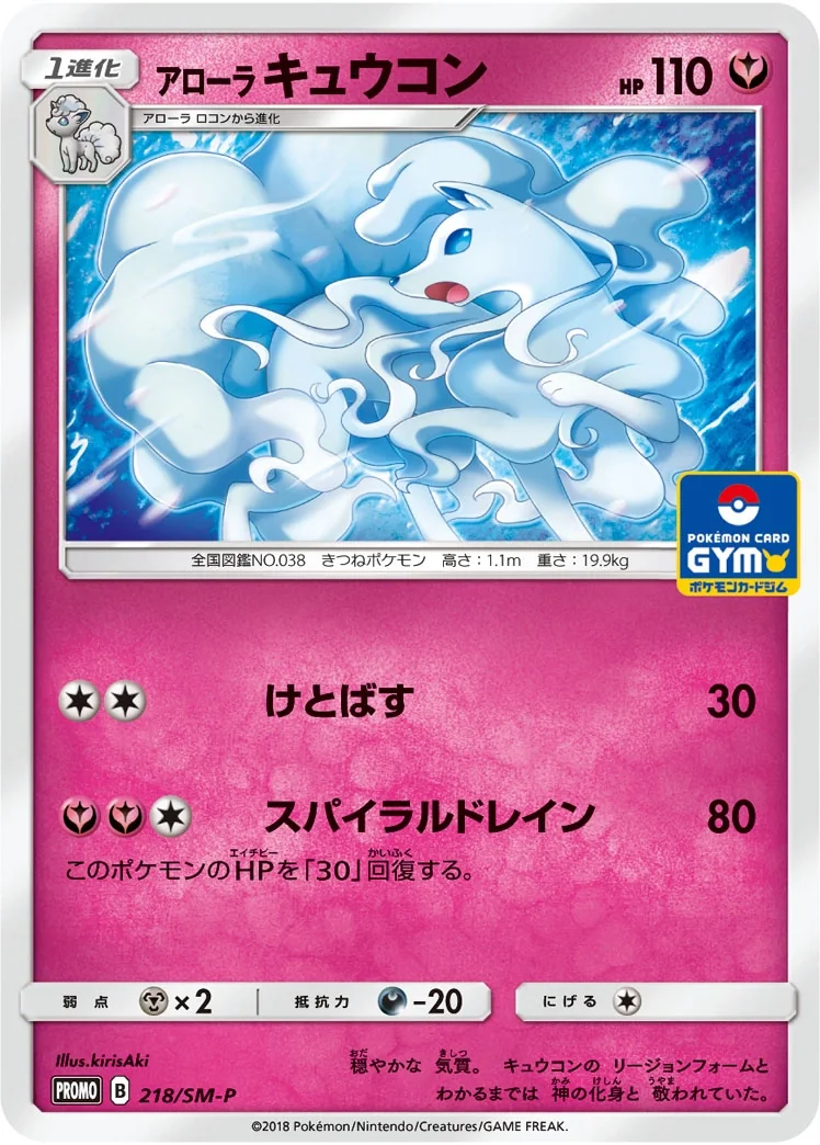 Alolan Ninetales (SM-P 218) – Sun & Moon Promos