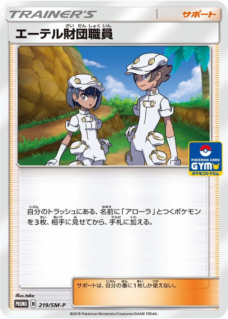 Aether Foundation Employee (SM-P 219) – Sun & Moon Promos