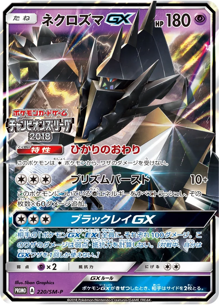 Necrozma GX (SM-P 220) – Sun & Moon Promos