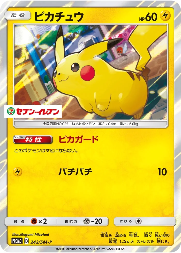 Pikachu (SM-P 242) – Sun & Moon Promos