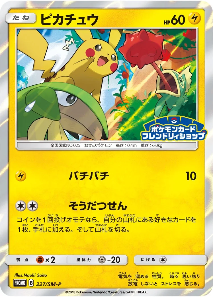 Pikachu (SM-P 227) – Sun & Moon Promos