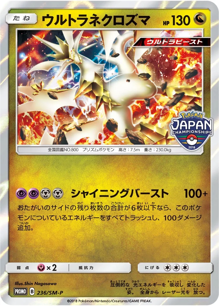 Ultra Necrozma (SM-P 236) – Sun & Moon Promos