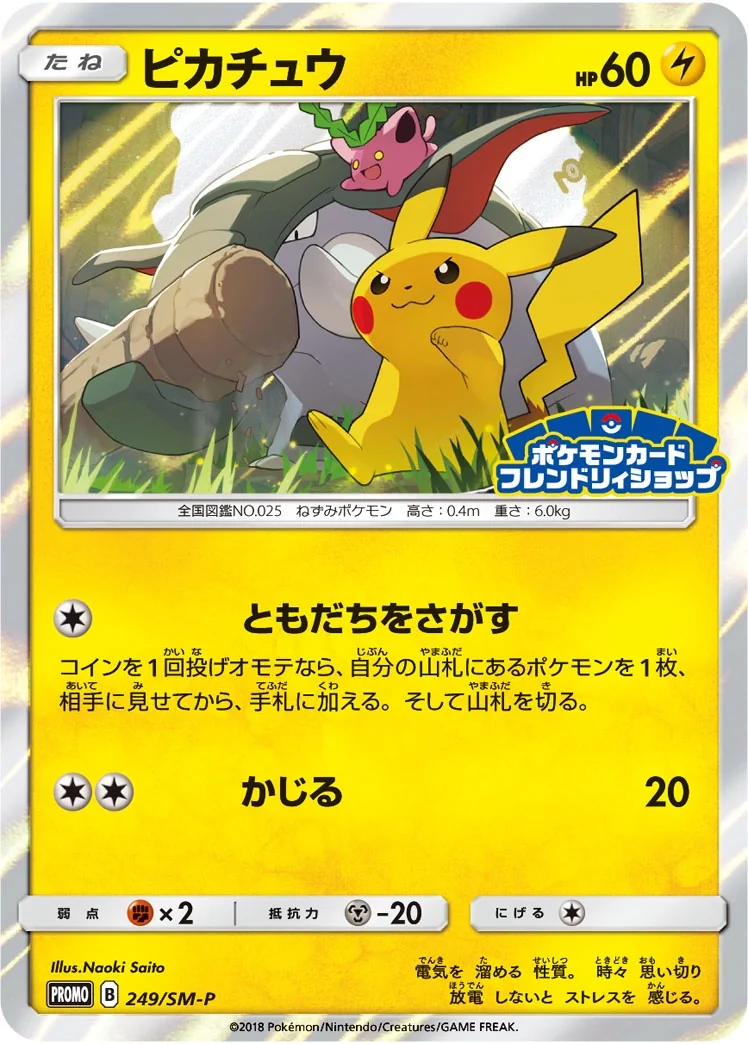 Pikachu (SM-P 249) – Sun & Moon Promos