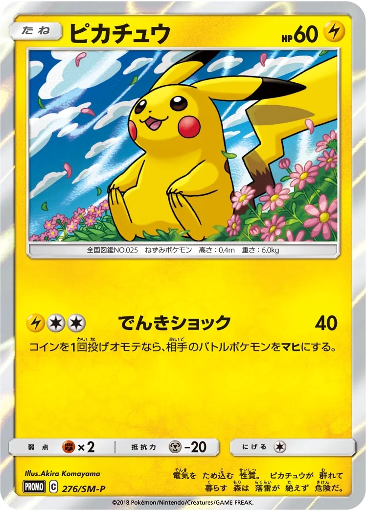 Pikachu (SM-P 276) – Sun & Moon Promos
