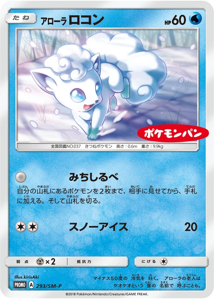 Alolan Vulpix (SM-P 293) – Sun & Moon Promos