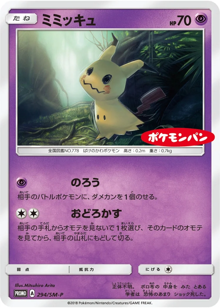 Mimikyu (SM-P 294) – Sun & Moon Promos