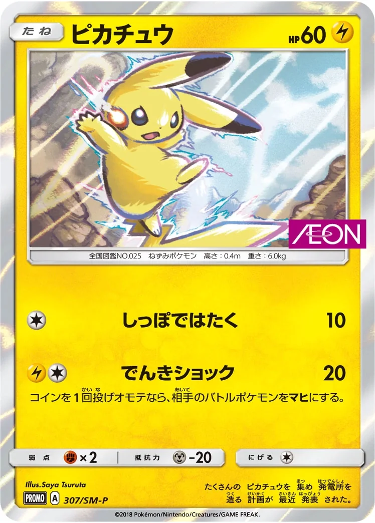 Pikachu (SM-P 307) – Sun & Moon Promos