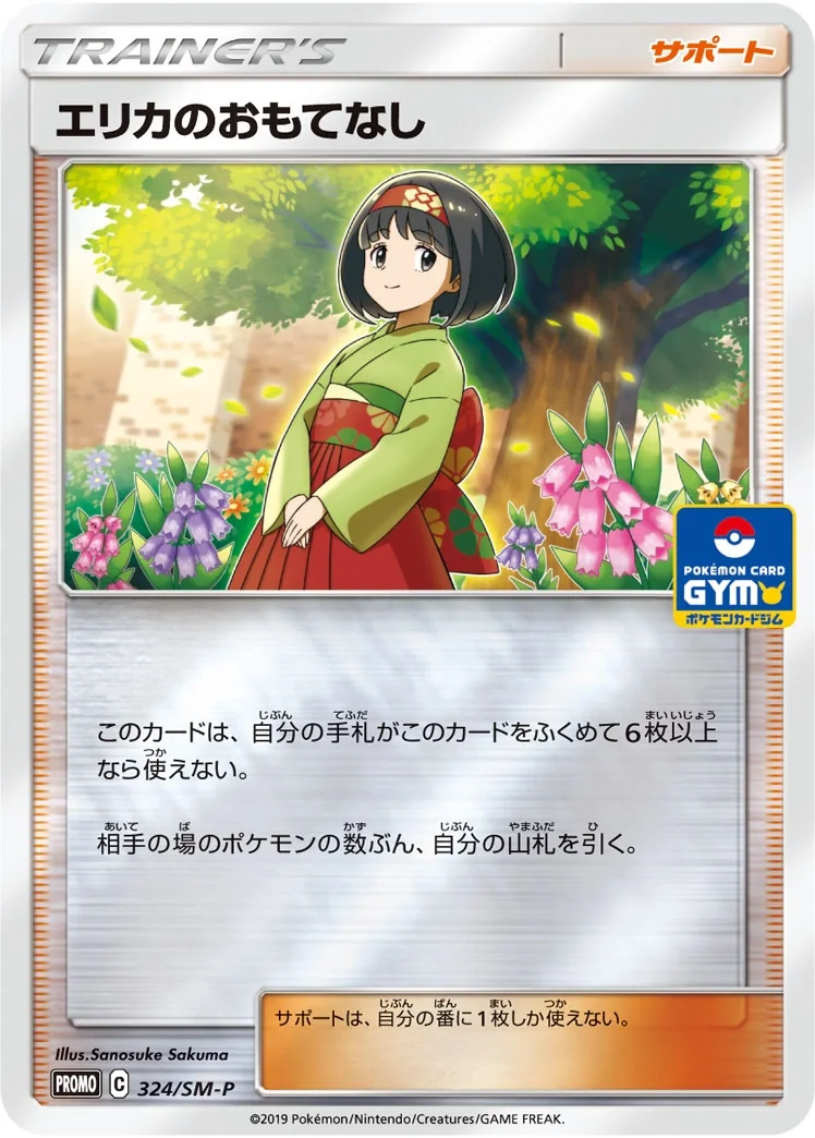 Erika's Hospitality (SM-P 324) – Sun & Moon Promos