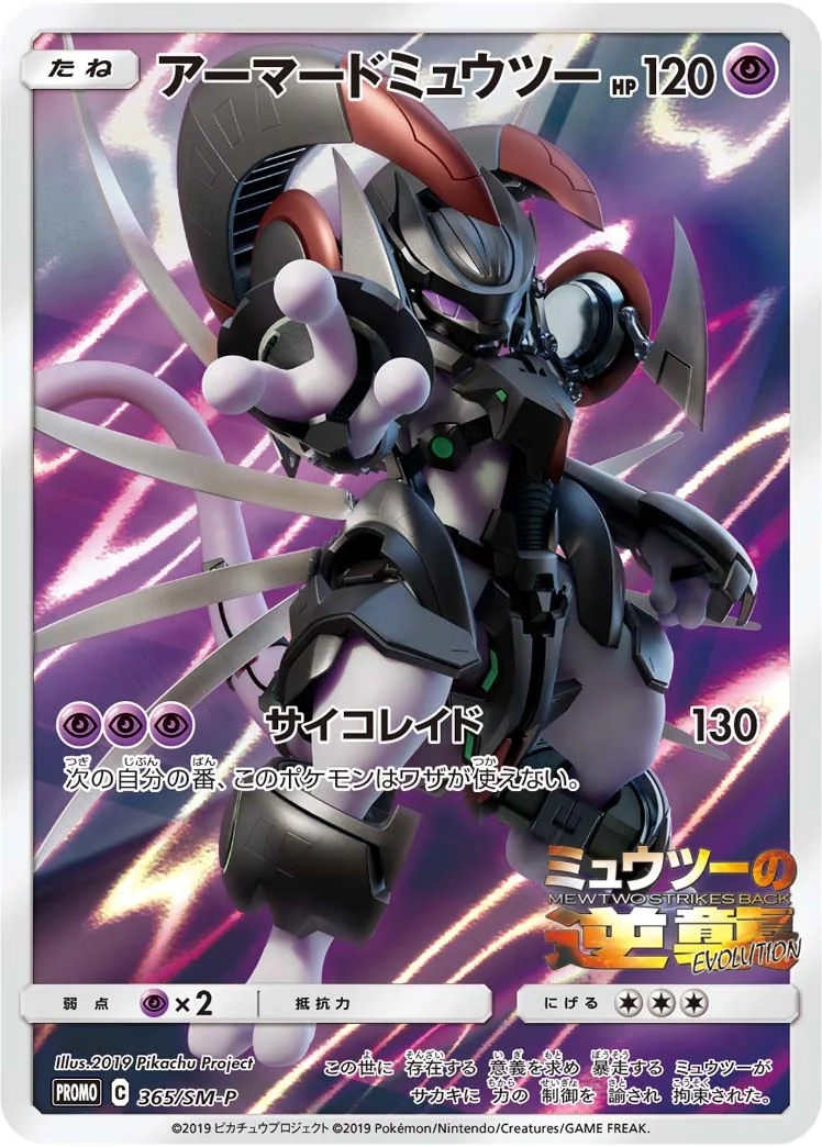 Armored Mewtwo (SM-P 365) – Sun & Moon Promos