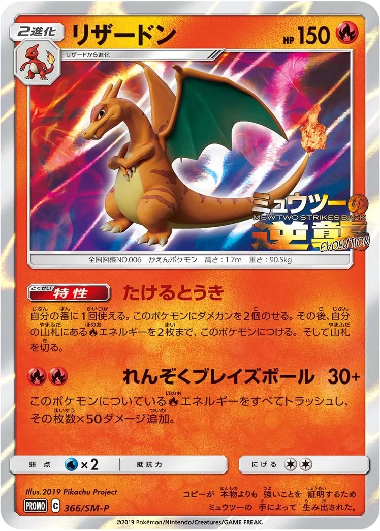 Charizard (SM-P 366) – Sun & Moon Promos
