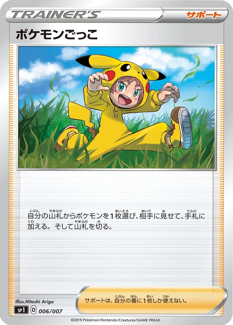 Poké Kid (sp1 6) – Zacian & Zamazenta Box