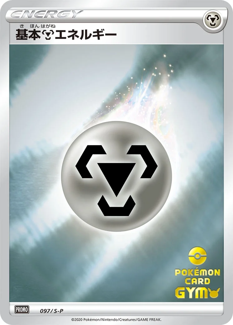 Metal Energy (S-P 97) – Sword & Shield Promos