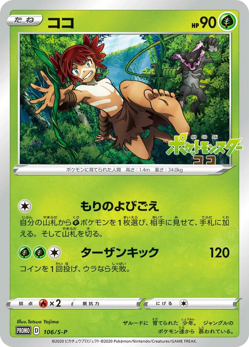 Koko (S-P 106) – Sword & Shield Promos
