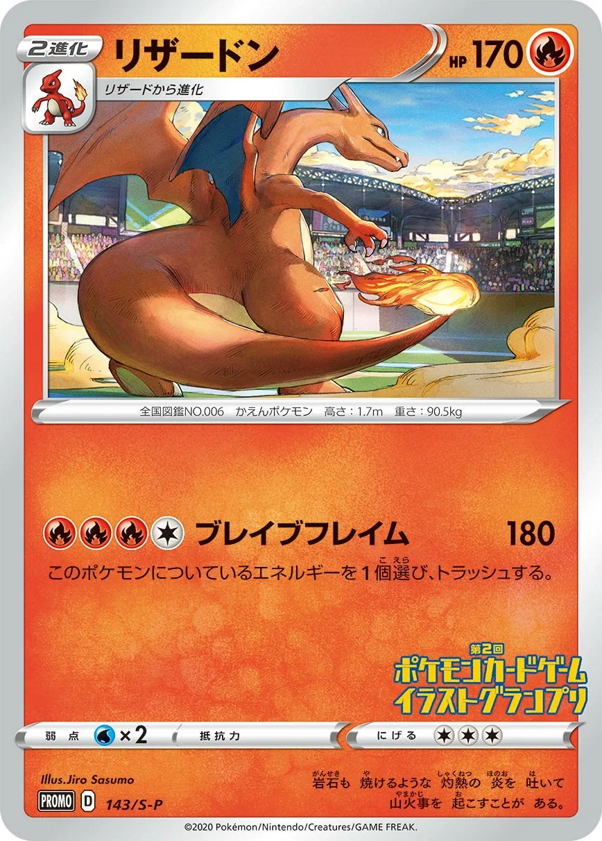 Charizard (S-P 143) – Sword & Shield Promos