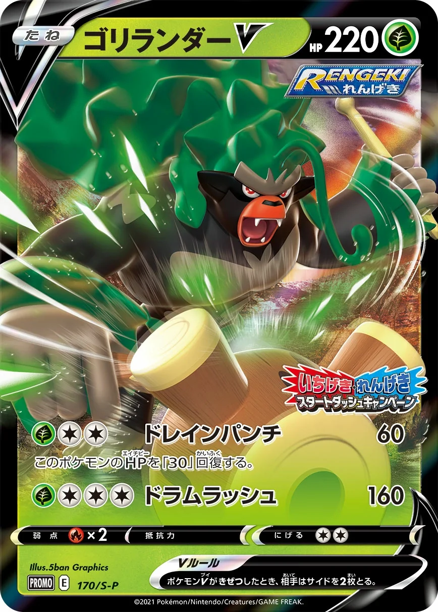 Rillaboom V (S-P 170) – Sword & Shield Promos