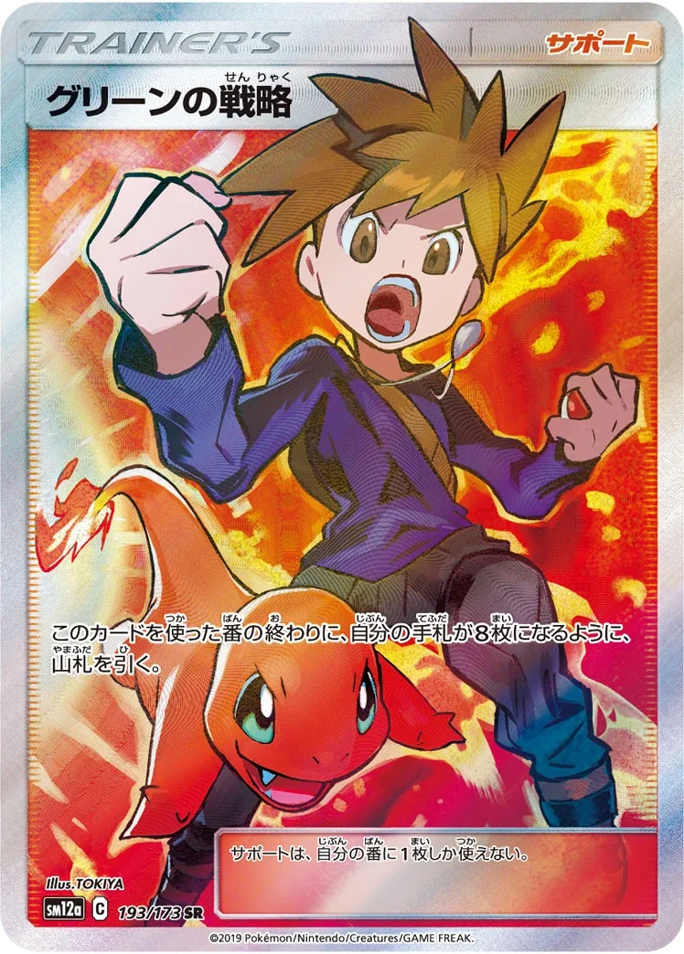 Blue's Tactics (sm12a 193) – Tag Team GX All Stars
