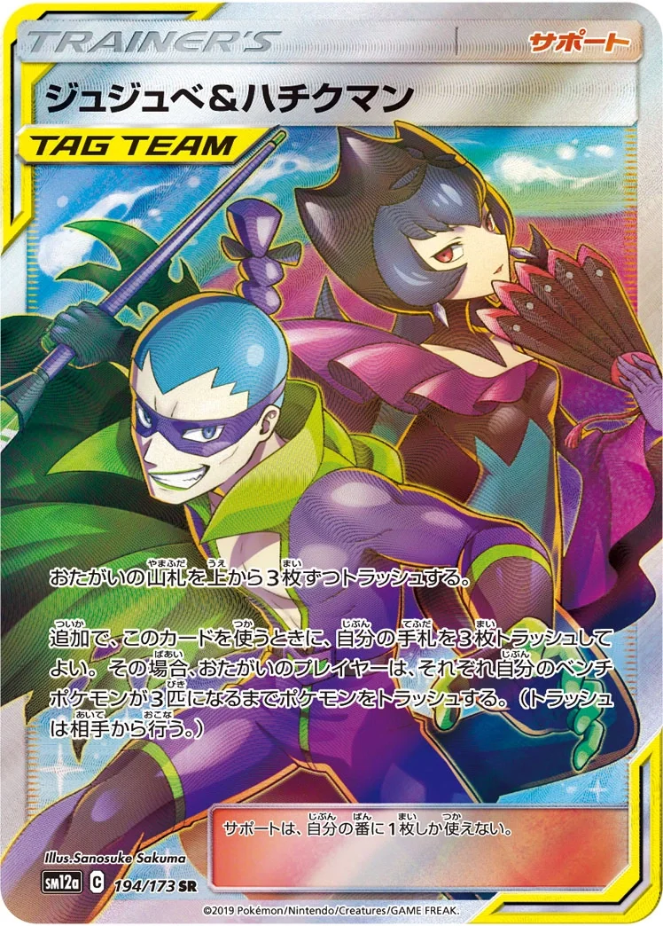 Bellelba & Brycen-Man (sm12a 194) – Tag Team GX All Stars