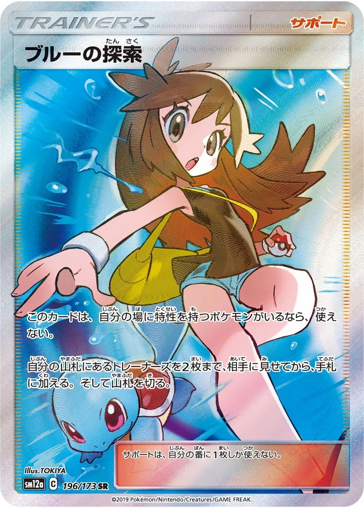 Green's Exploration (sm12a 196) – Tag Team GX All Stars