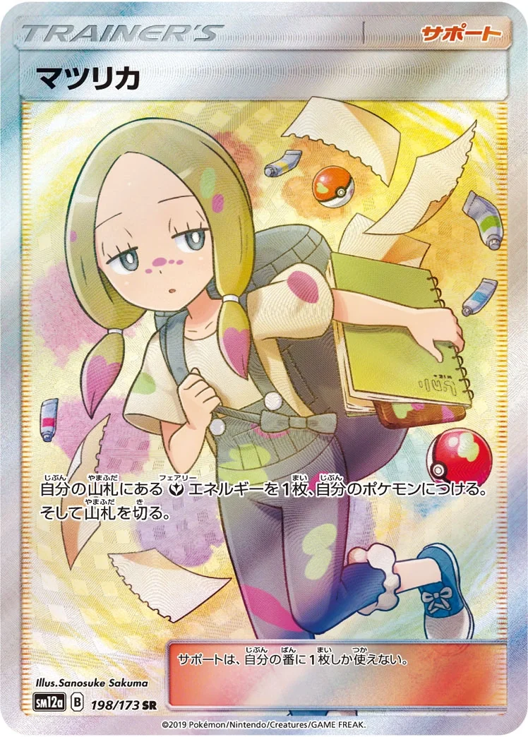 Mina (sm12a 198) – Tag Team GX All Stars