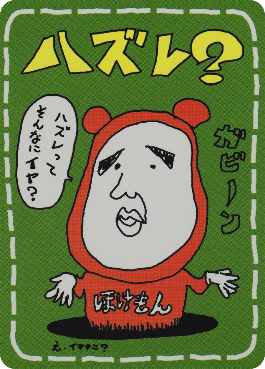 Lose? (EXS) – Expansion Sheet No. 3 (Green Version)