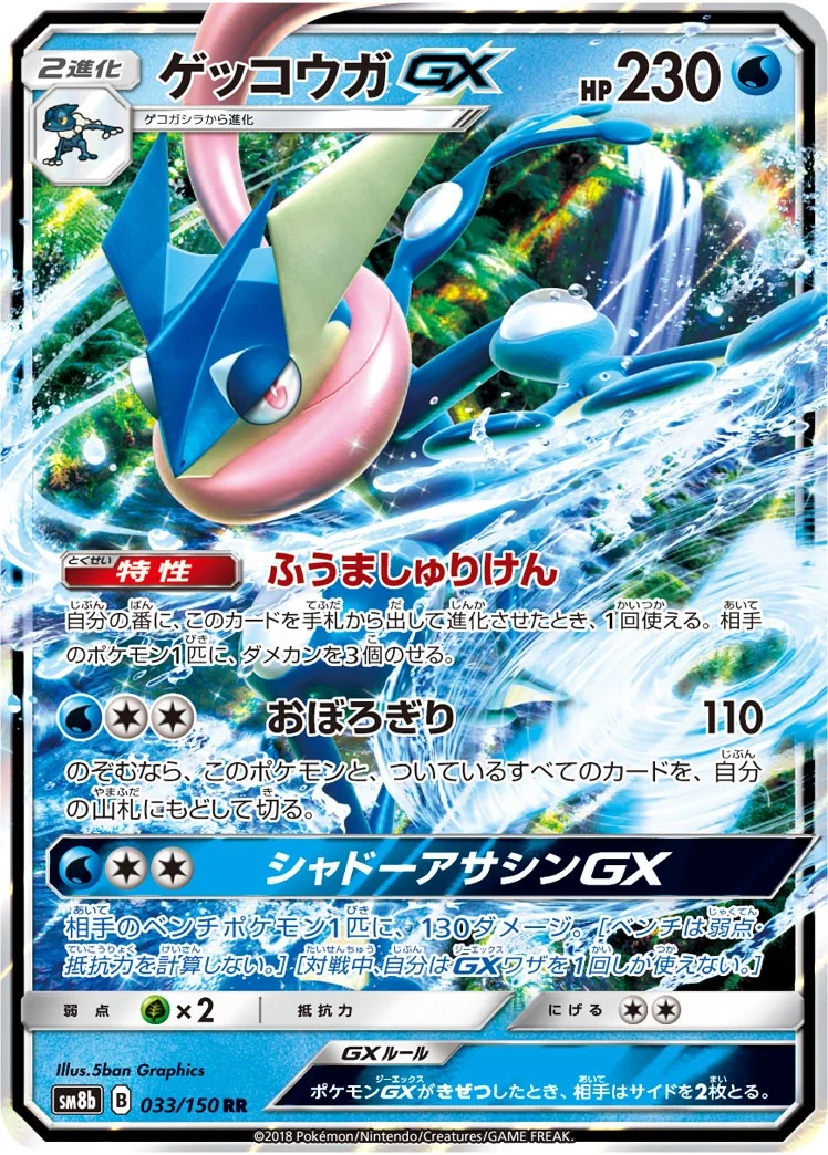 Greninja GX (sm8b 033) – GX Ultra Shiny