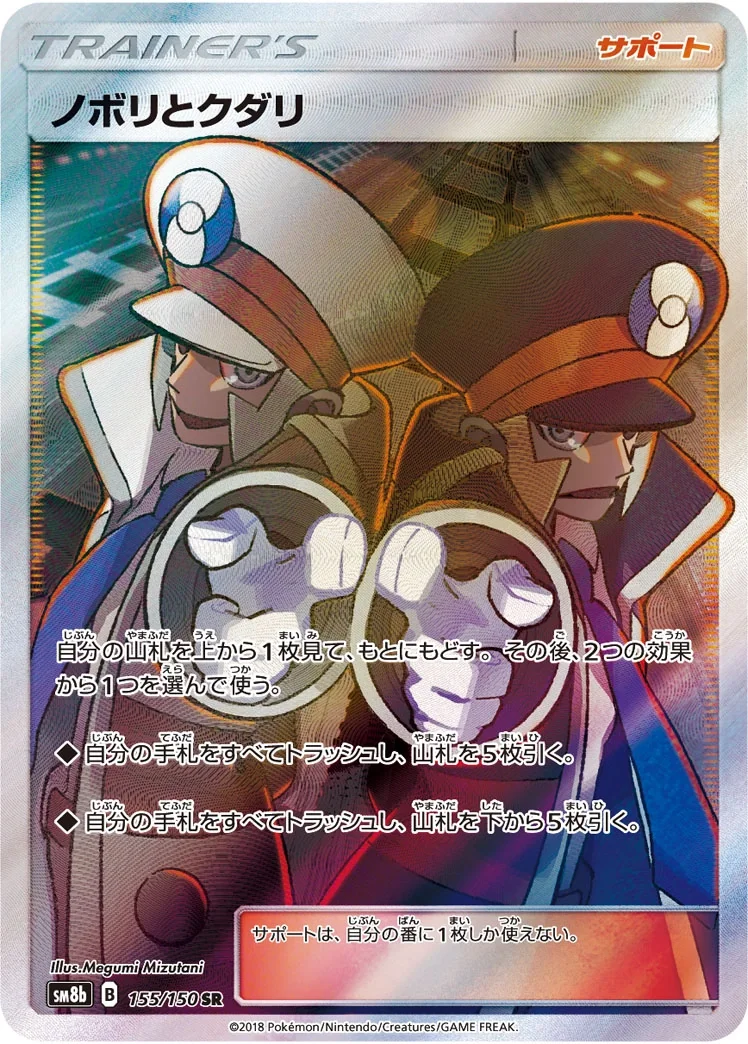 Ingo & Emmet (sm8b 155) – GX Ultra Shiny