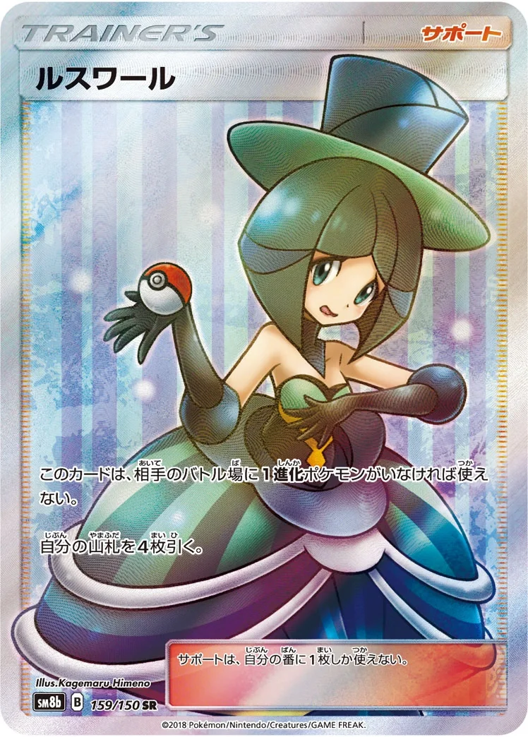 Evelyn (sm8b 159) – GX Ultra Shiny