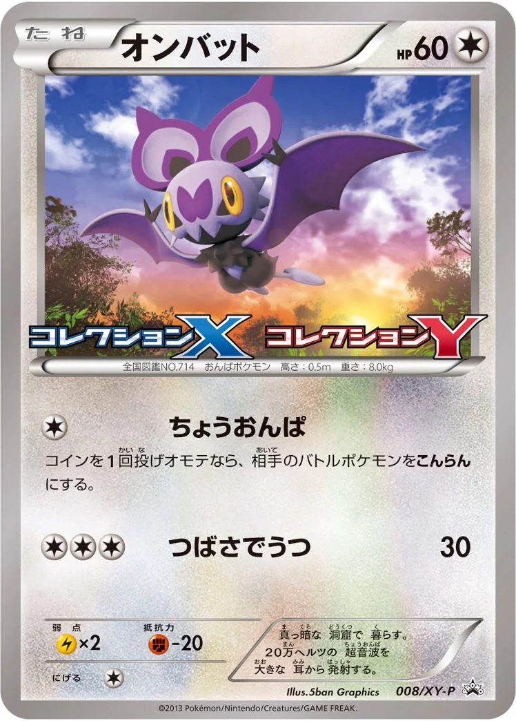 Noibat (XY-P 008) – XY Promos