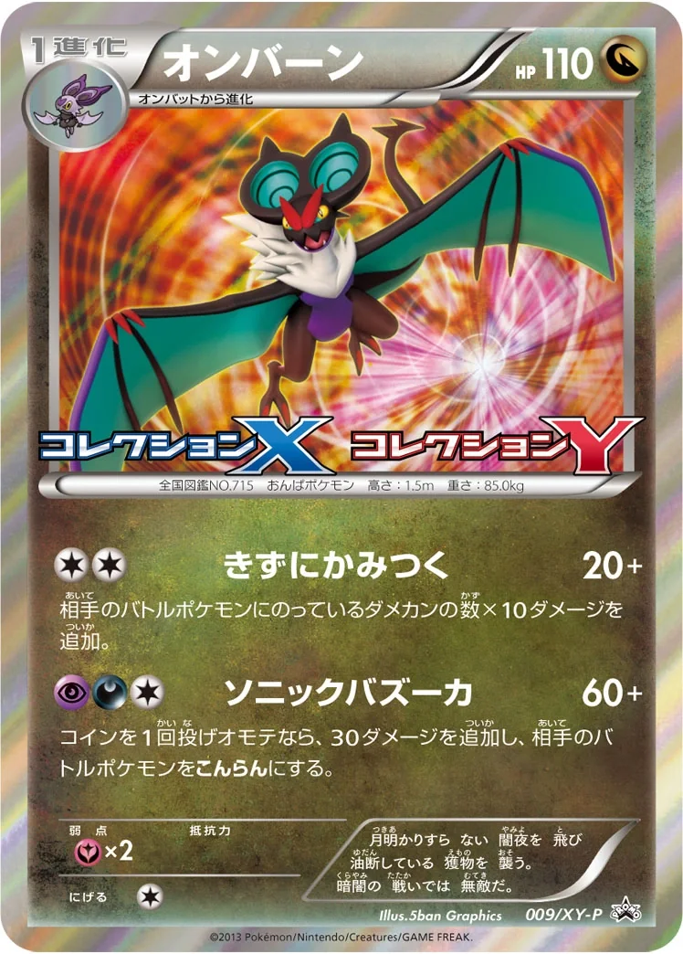 Noivern (XY-P 009) – XY Promos