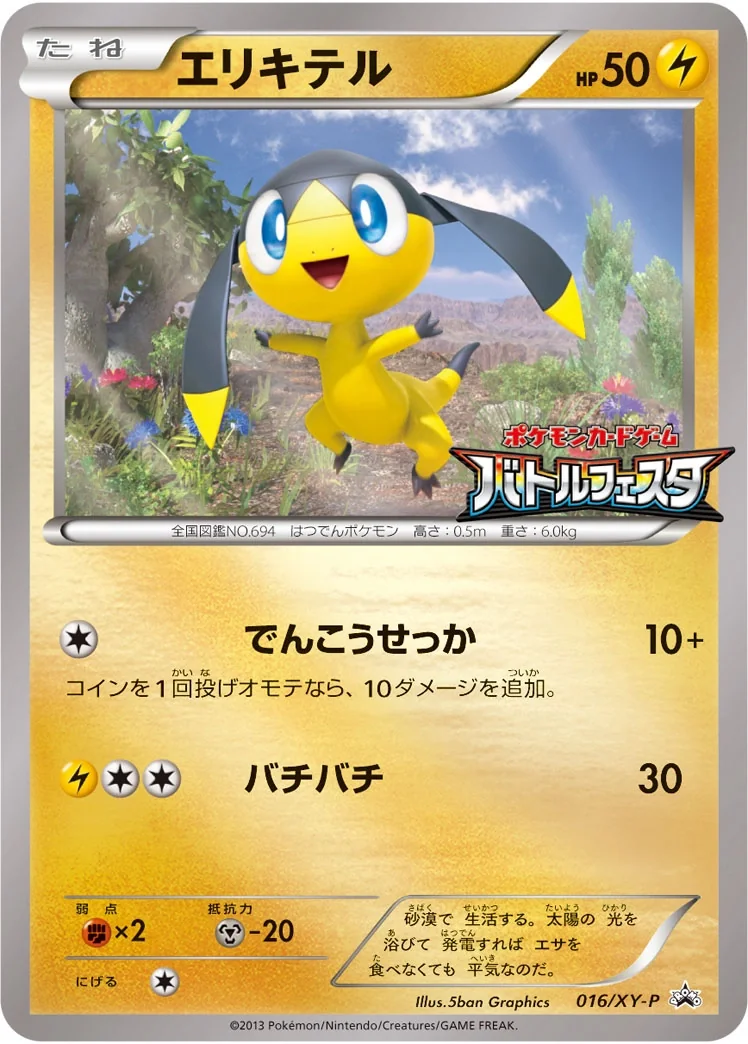 Helioptile (XY-P 016) – XY Promos