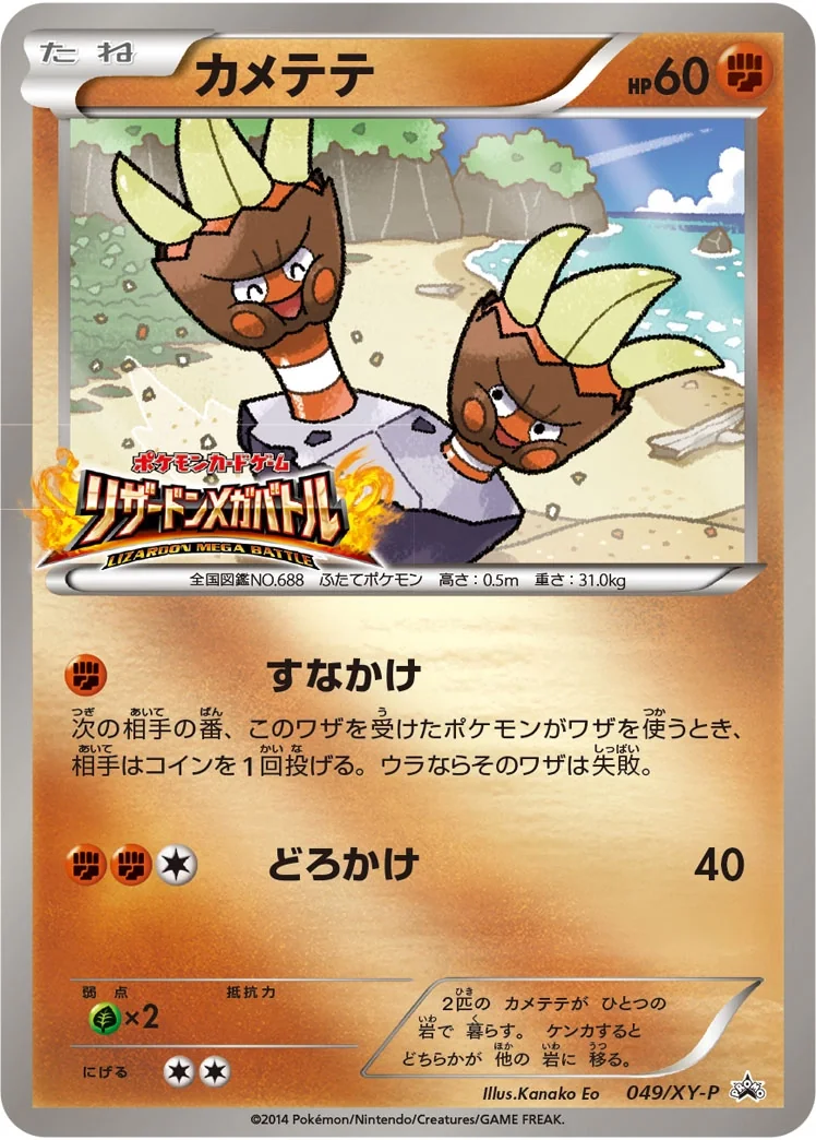 Binacle (XY-P 049) – XY Promos