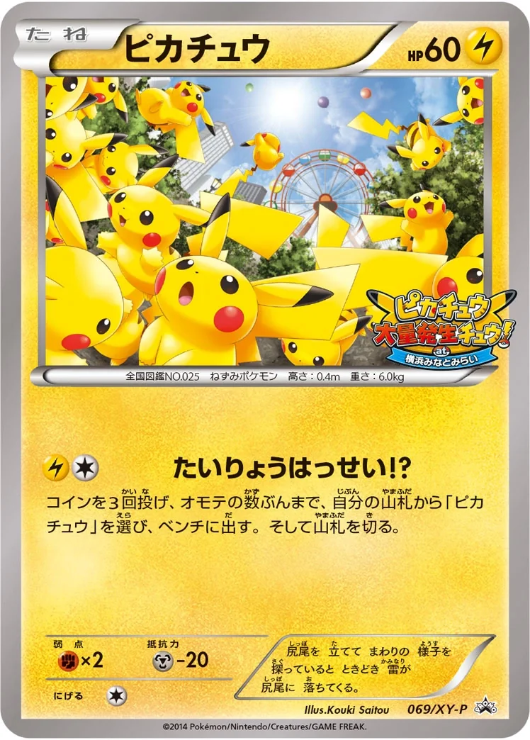 Pikachu (XY-P 069) – XY Promos