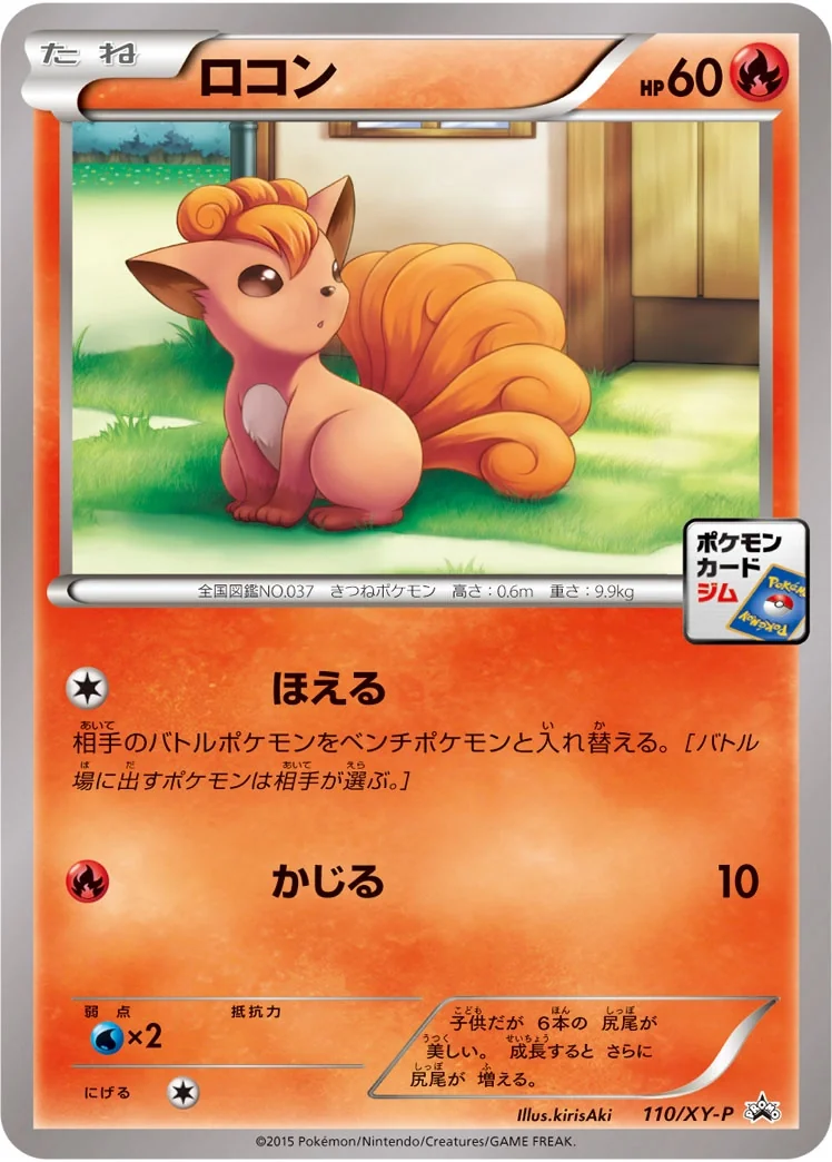Vulpix (XY-P 110) – XY Promos