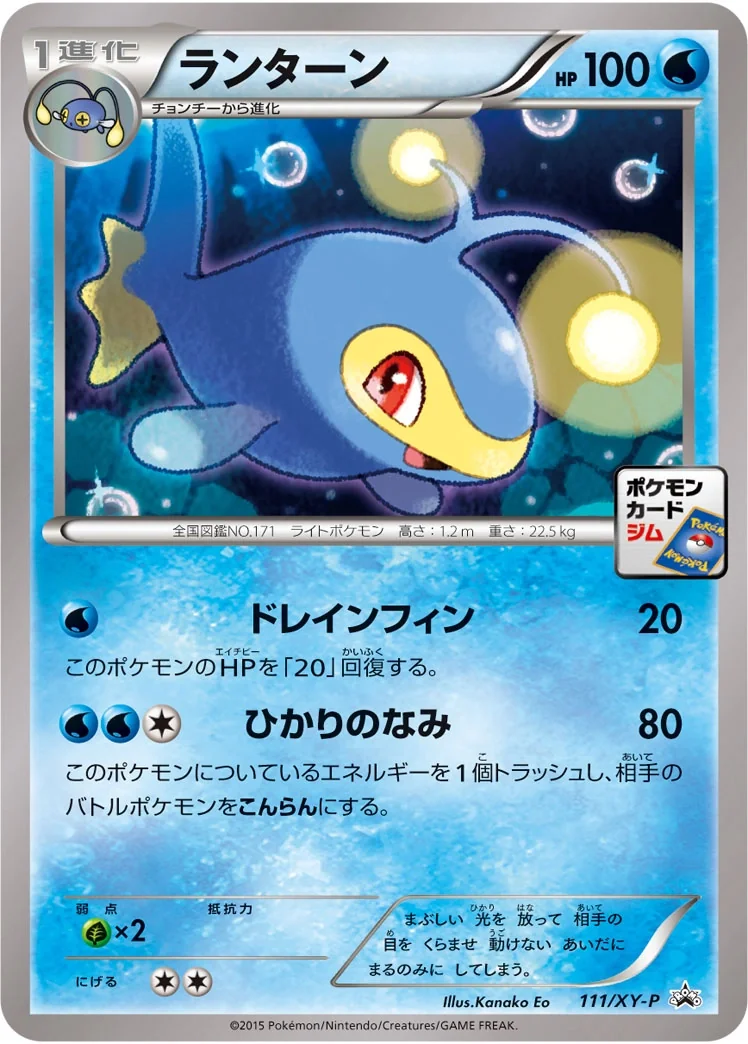 Lanturn (XY-P 111) – XY Promos