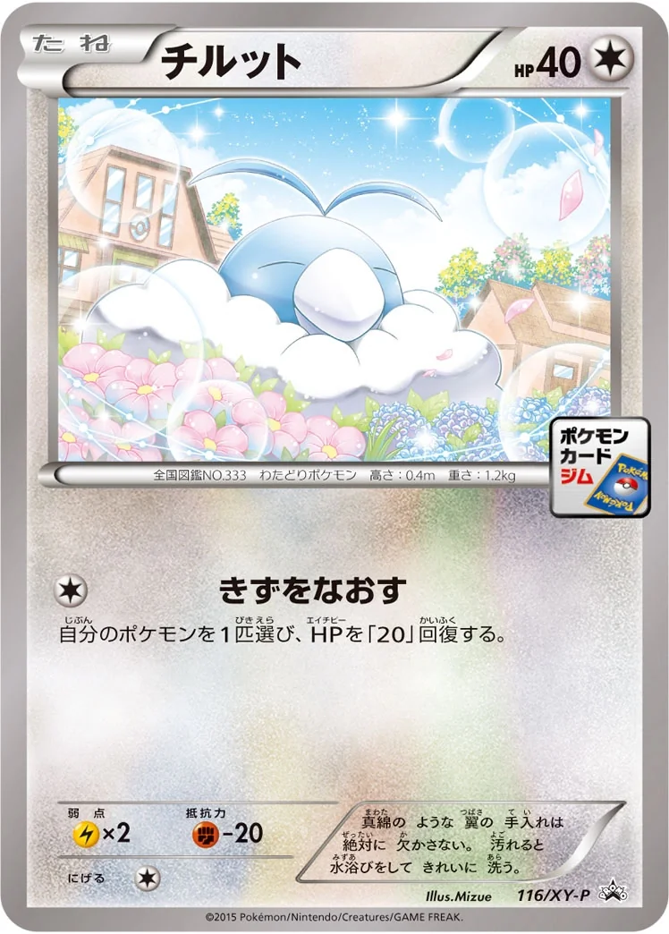 Swablu (XY-P 116) – XY Promos