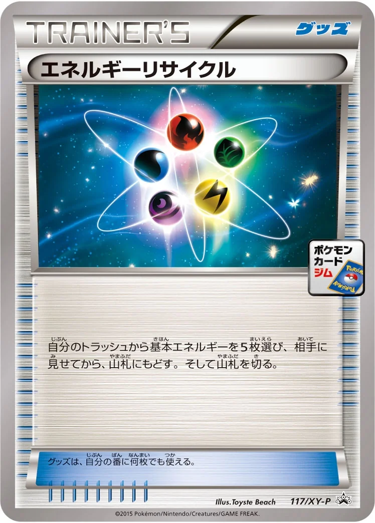 Energy Recycler (XY-P 117) – XY Promos