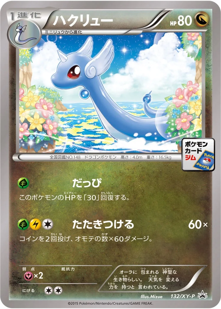 Dragonair (XY-P 132) – XY Promos
