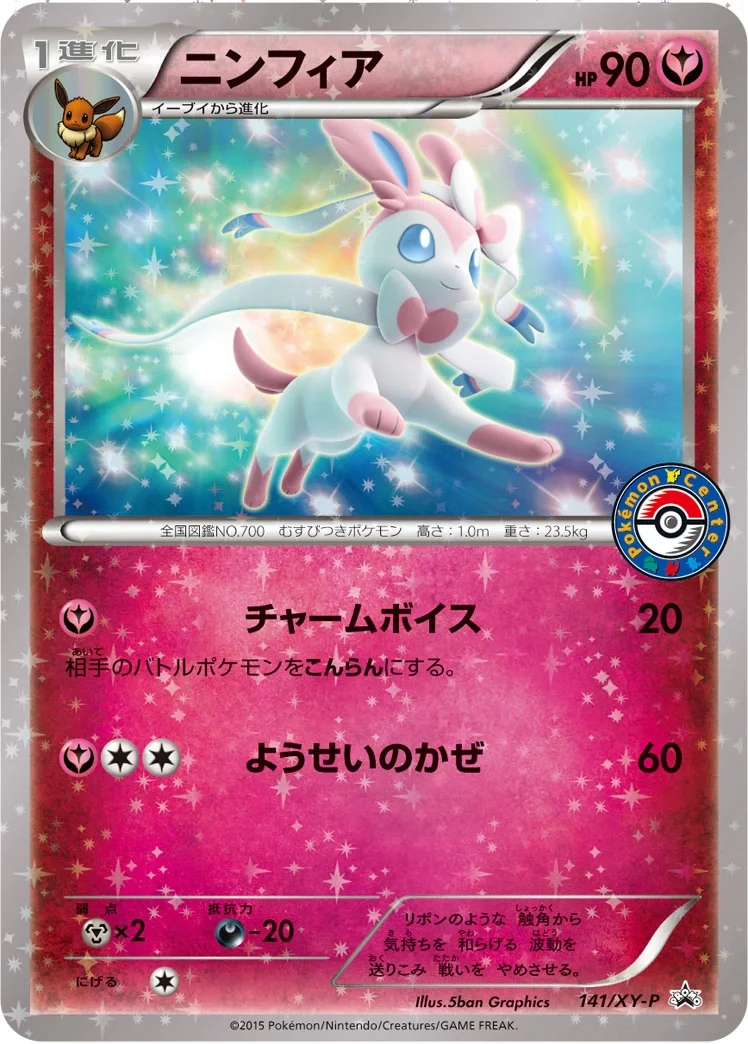 Sylveon (XY-P 141) – XY Promos