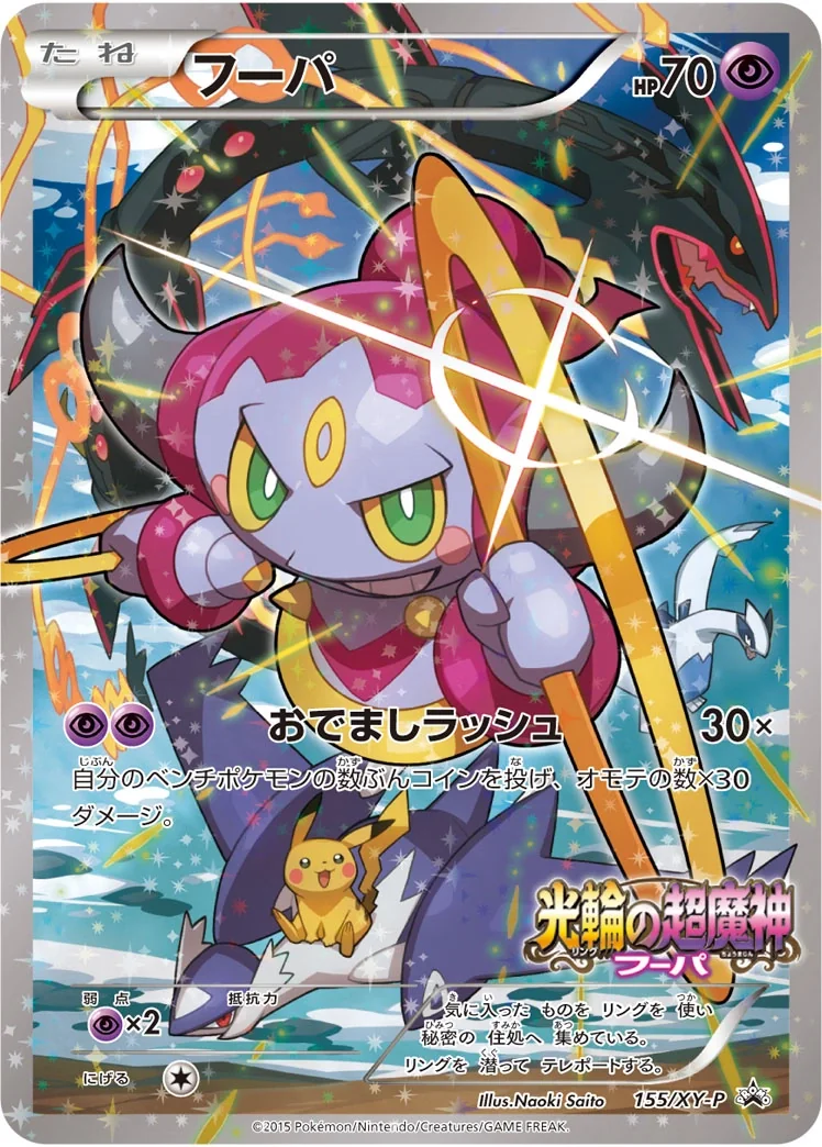 Hoopa (XY-P 155) – XY Promos