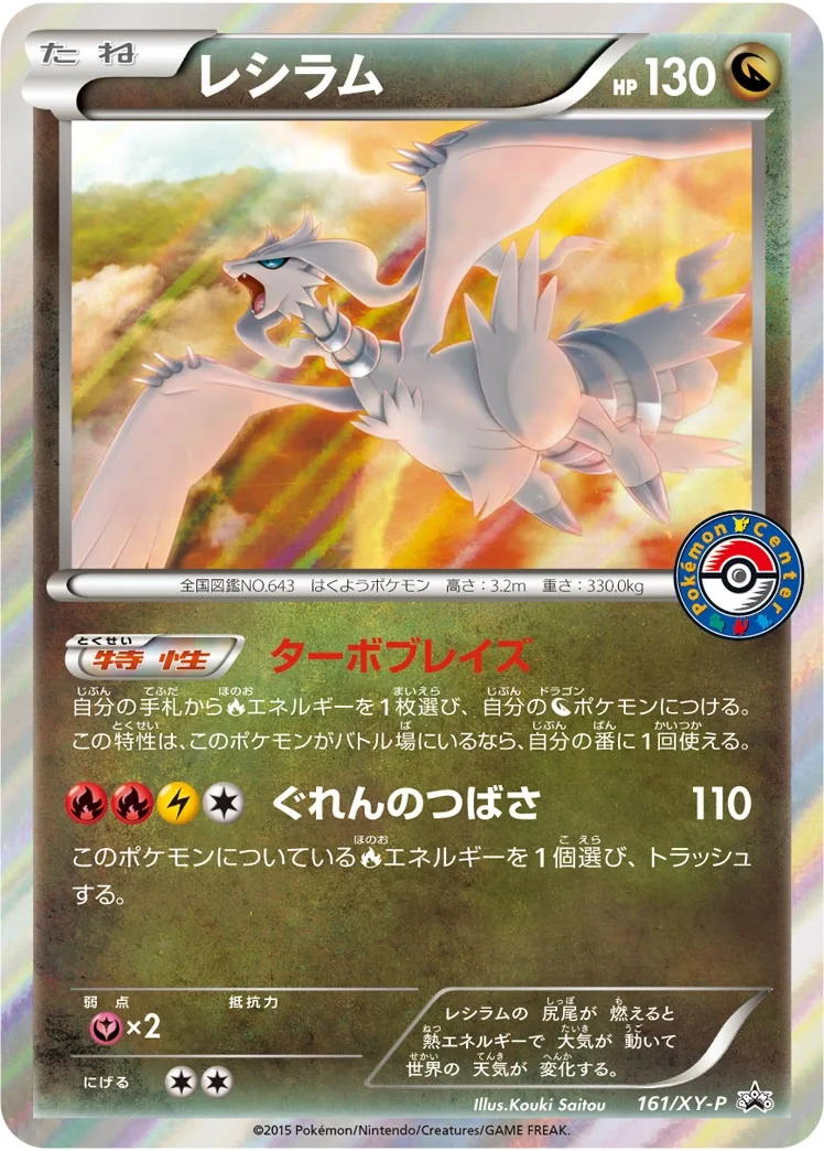 Reshiram (XY-P 161) – XY Promos