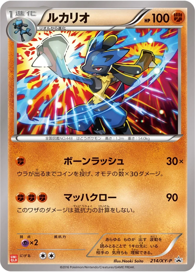 Lucario (XY-P 214) – XY Promos