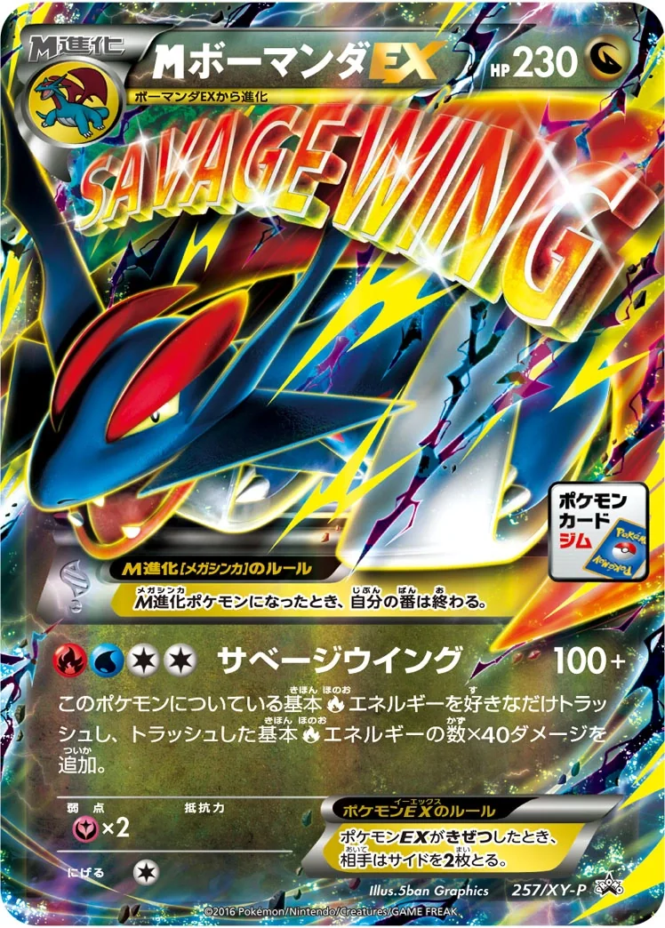 MSalamence EX (XY-P 257) – XY Promos