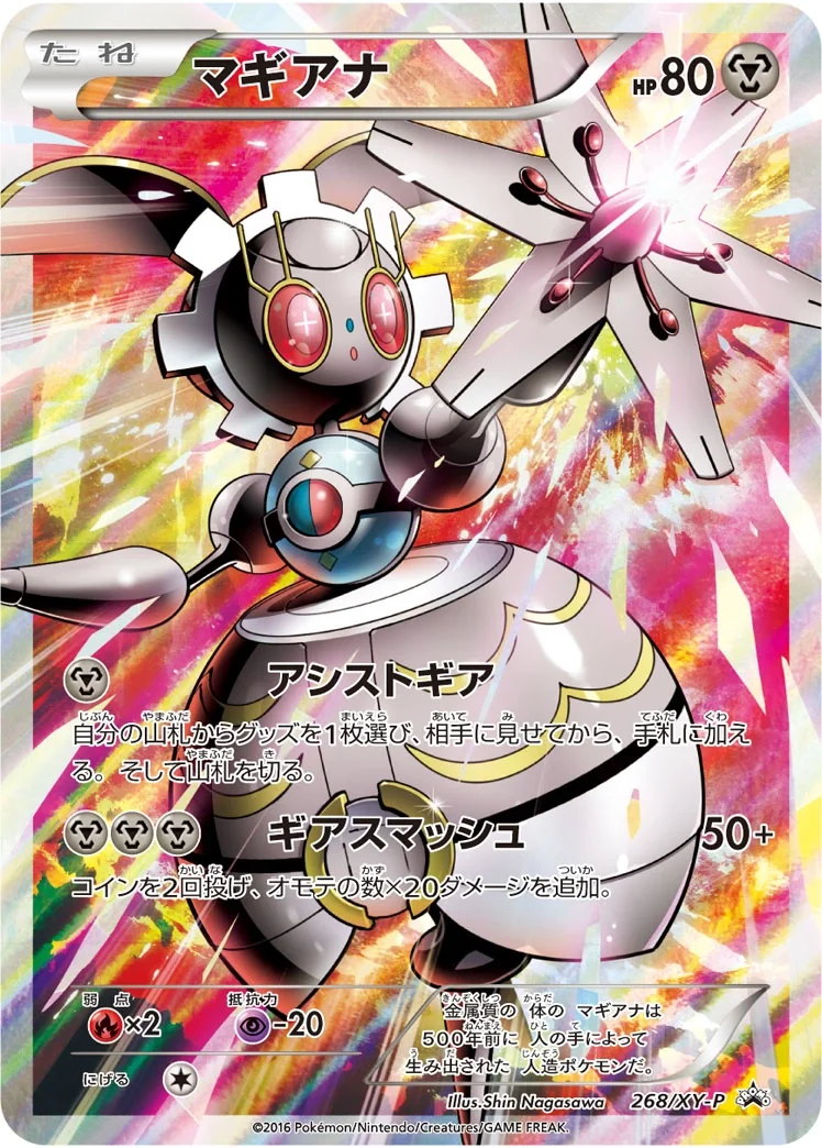 Magearna (XY-P 268) – XY Promos