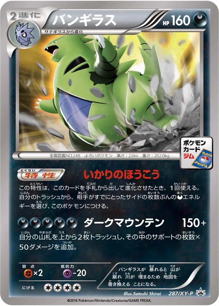 Tyranitar (XY-P 287) – XY Promos